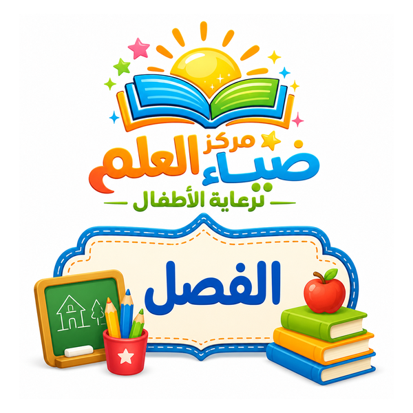 قسم الفصل