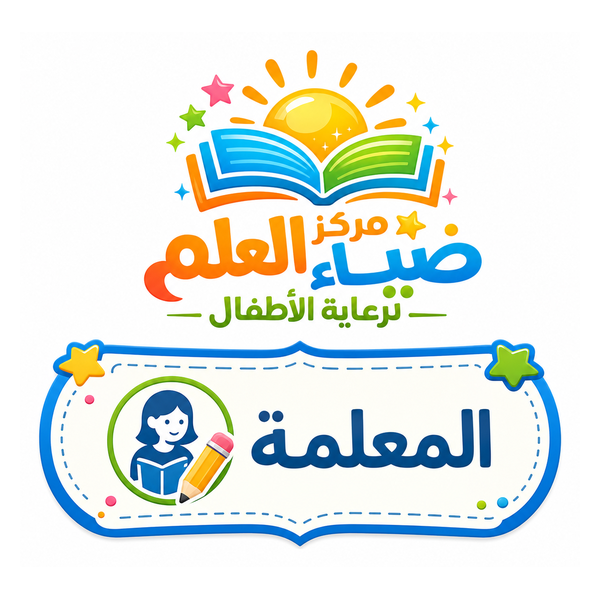 دخول المعلمة والموظفات